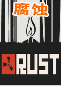 ʴ(Rust)