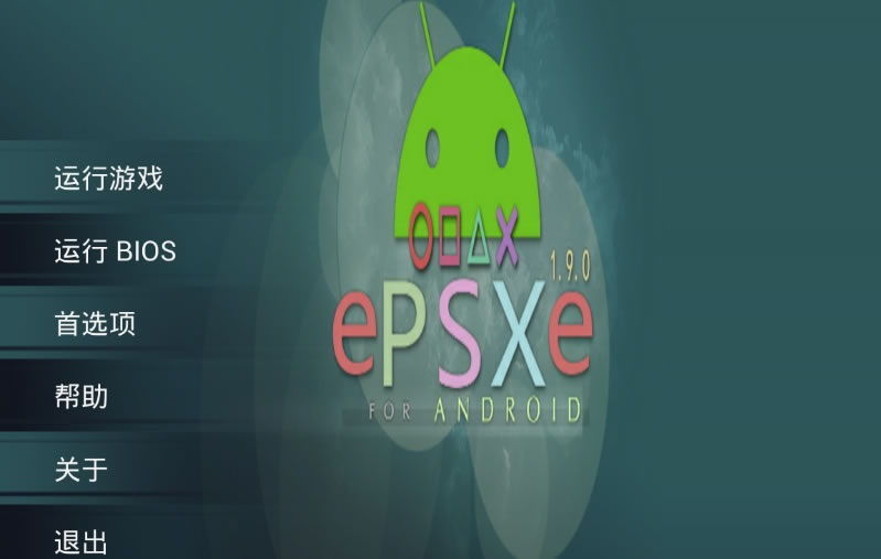 epsxe模拟器安卓中文版|ePSXe索尼ps模拟器