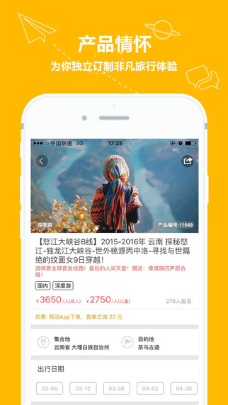 游侠客旅游网官网app下载|游侠客iphone\/ipad版